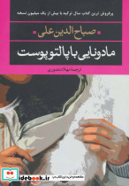مادونایی با پالتو پوست