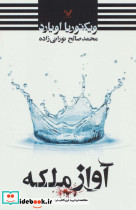 آواز ملکه