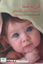 فرزند شما