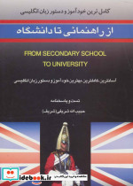 از راهنمائی تا دانشگاه