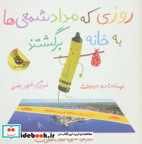 روزی که مداد شمعی ها به خانه برگشتند