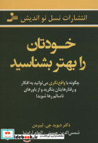 خودتان را بهتر بشناسید