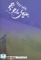 بلندیهای ماچو پیچو