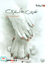 نفرین خاکستری