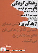 رختکن کودکی