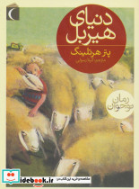 دنیای هیربل - تصویر 3