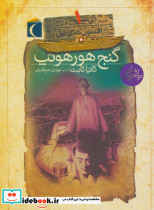افسون های نیل 1