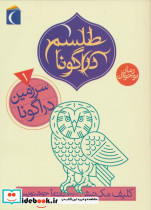 طلسم دراگونا 1