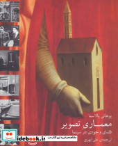 معماری تصویر
