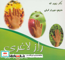 555 نکته برای لاغر کردن