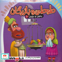 طوطی و بازرگان نشر آریا نوین