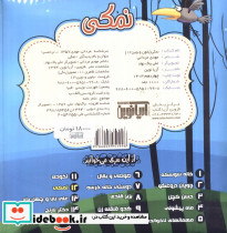 نمکی - تصویر 2