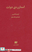 اسطوره دولت
