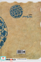 مخزن الاسرار نشر قطره - تصویر 2