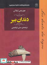 دندان ببر