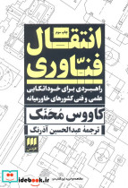 انتقال فناوری