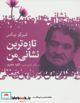 تازه ترین نشانی من