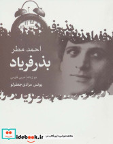 بذر فریاد