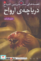 دریاچه ارواح نشر قدیانی قطع رقعی