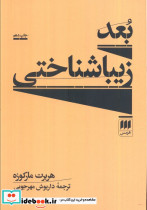 بعد زیبا شناختی