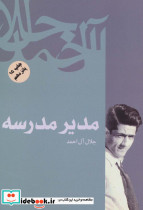مدیر مدرسه نشر فردوس