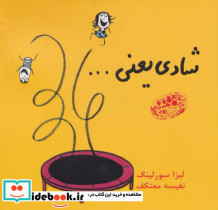 شادی یعنی...