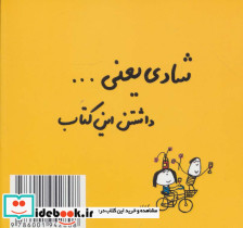 شادی یعنی... - تصویر 2