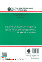 مدیر یک دقیقه ای و میمون ها - تصویر 2