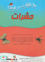حشرات نشر سایه گستر قطع رحلی - تصویر 2