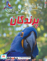 پرندگان نشر سایه گستر قطع رحلی