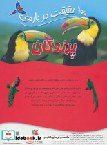 پرندگان نشر سایه گستر قطع رحلی - تصویر 2