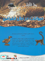 100 حقیقت درباره ی حیوانات در حال انقراض - تصویر 2