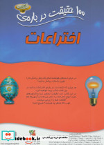 100 حقیقت20 - تصویر 2