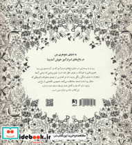 باغ اسرار آمیز - تصویر 2
