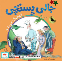 ماجراهای جالی پستچی 1