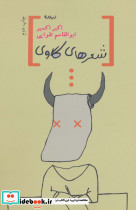 شعرهای گاوی