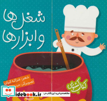 کتاب کشویی شغل ها و ابزارها
