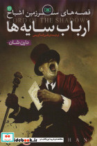 ارباب سایه ها نشر قدیانی