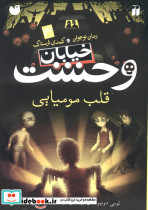 خیابان وحشت 3