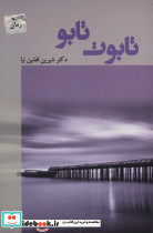 تابوت تابو