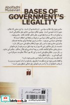 مبانی مشروعیت حکومت - تصویر 2