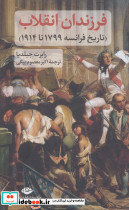 فرزندان انقلاب