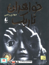 خواهران تاریک