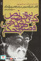 کتاب نص النصوص در شرح فصوص الحکم