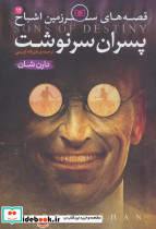 پسران سرنوشت