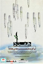 هفتاد
