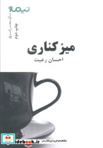 میز کناری نشر نیماژ