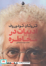 ادبیات در مخاطره