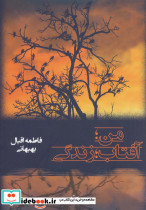 من آفتابرزندگی