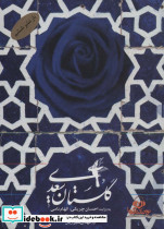 گلستان سعدی نشر نوین کتاب گویا